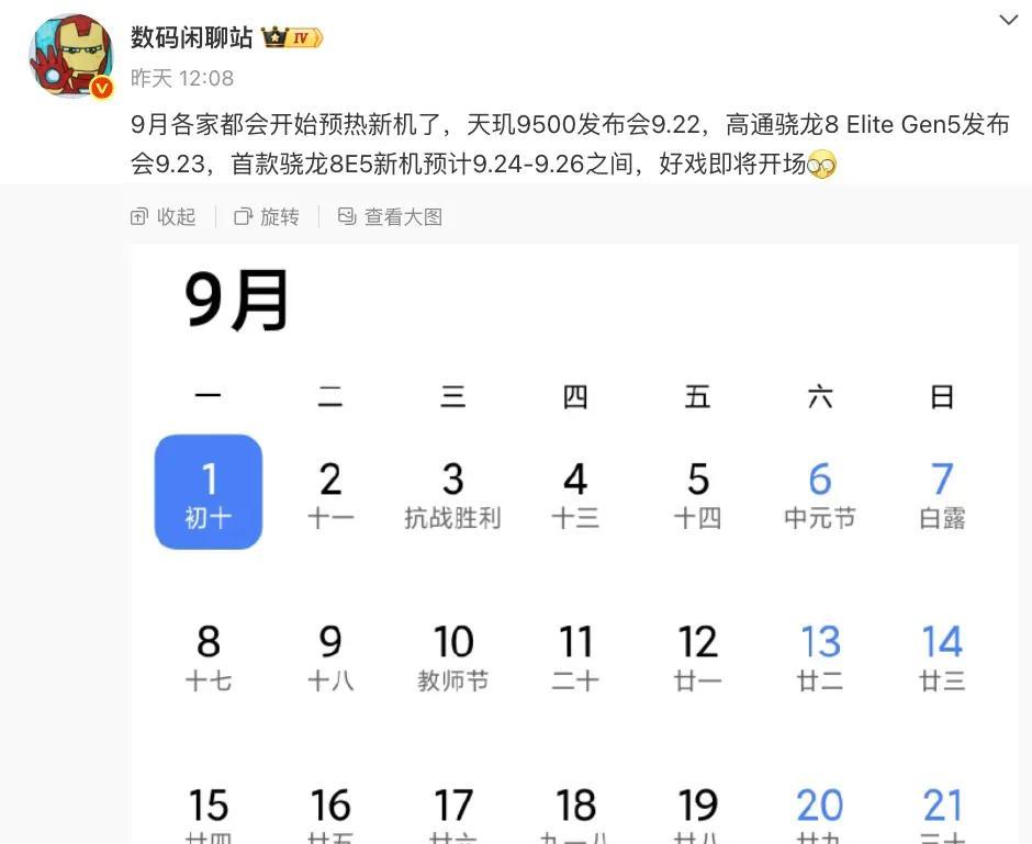 性能王者！新机官宣：9月24日，即将首发登场！  第7张