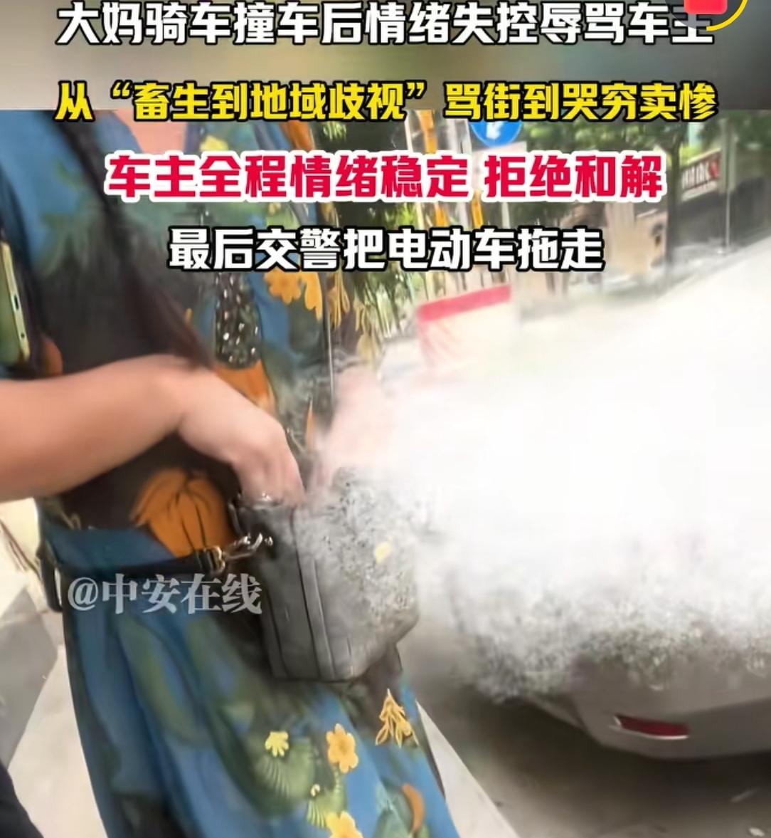 大妈骑车撞车后情绪失控，大骂车主一小时车主拒和解电动车被拖走  第8张
