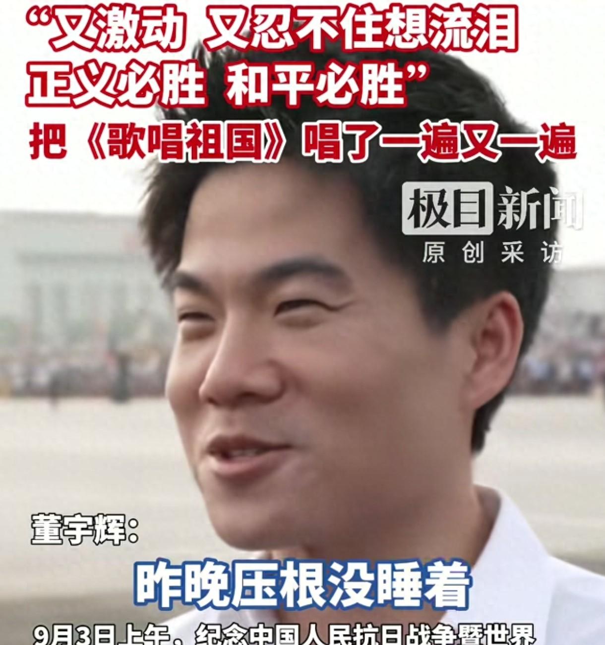 董宇辉观礼后采访全稿来了，他说激动得一宿没睡，网友:他嘴真严  第1张