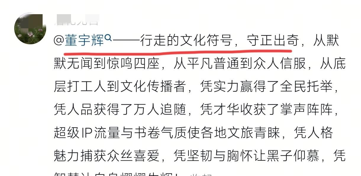 董宇辉观礼后采访全稿来了，他说激动得一宿没睡，网友:他嘴真严  第8张