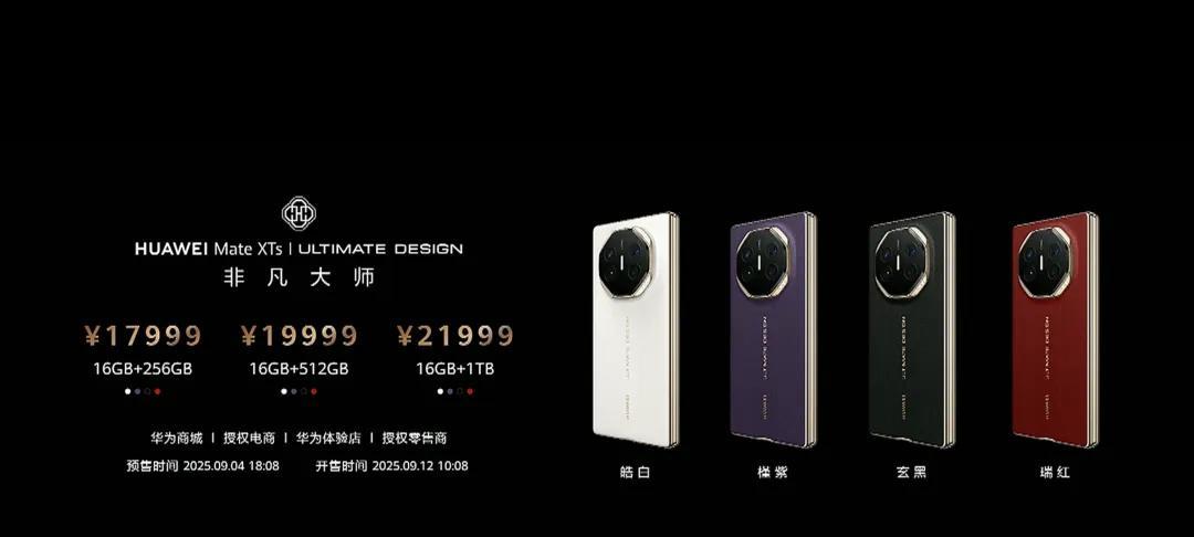 华为重磅官宣：9月12日，正式开售！  第6张