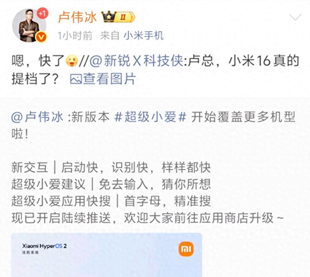 7.6GB更新！澎湃OS3开启第二波推送，小米16系列提档对标iPhone17  第1张