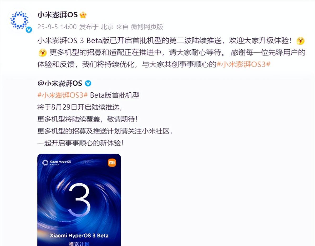 7.6GB更新！澎湃OS3开启第二波推送，小米16系列提档对标iPhone17  第2张