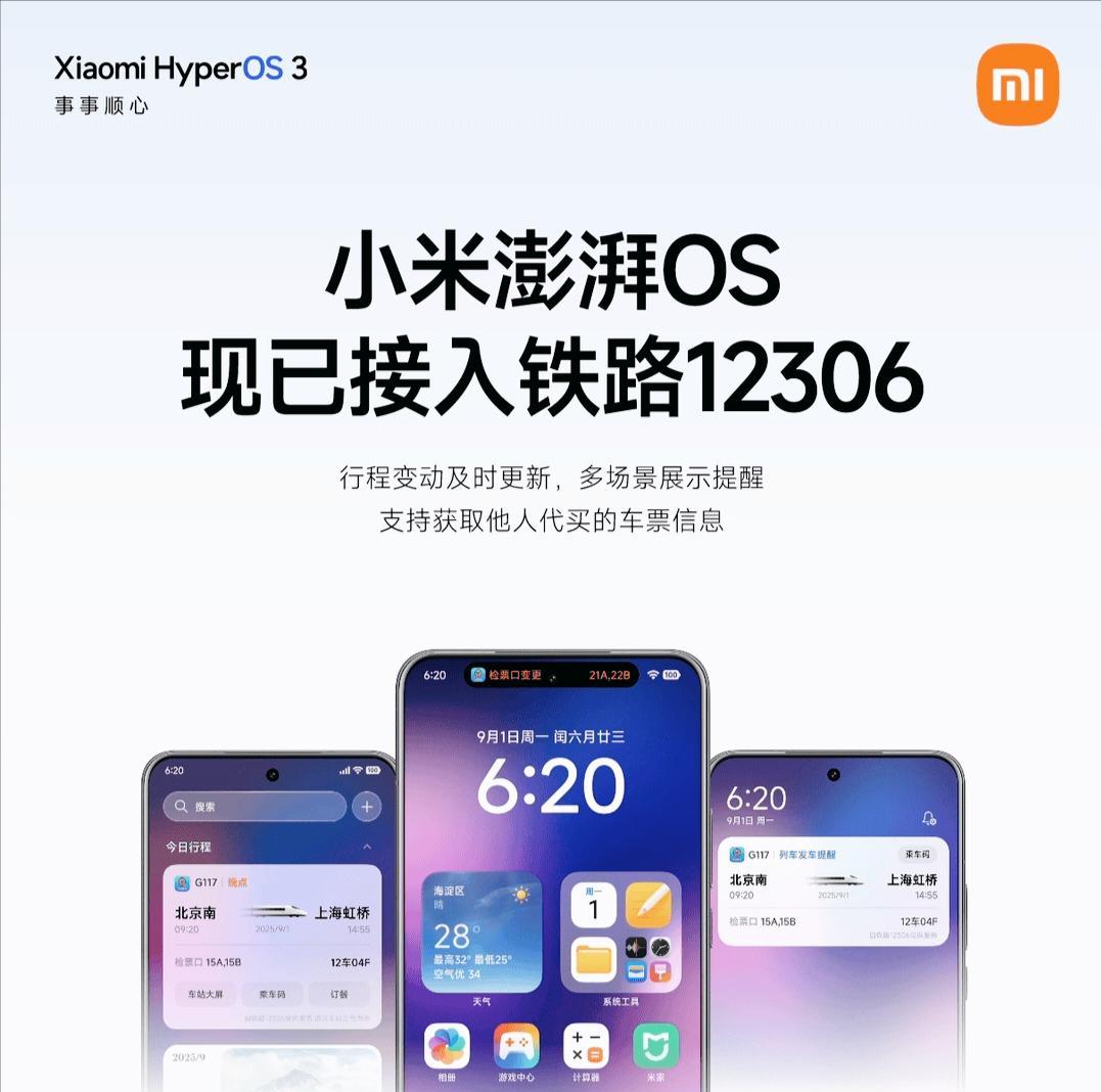 7.6GB更新！澎湃OS3开启第二波推送，小米16系列提档对标iPhone17  第5张