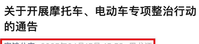 10月1日起，电动车、三轮车上路“1查2扣3禁止”，车主注意  第3张