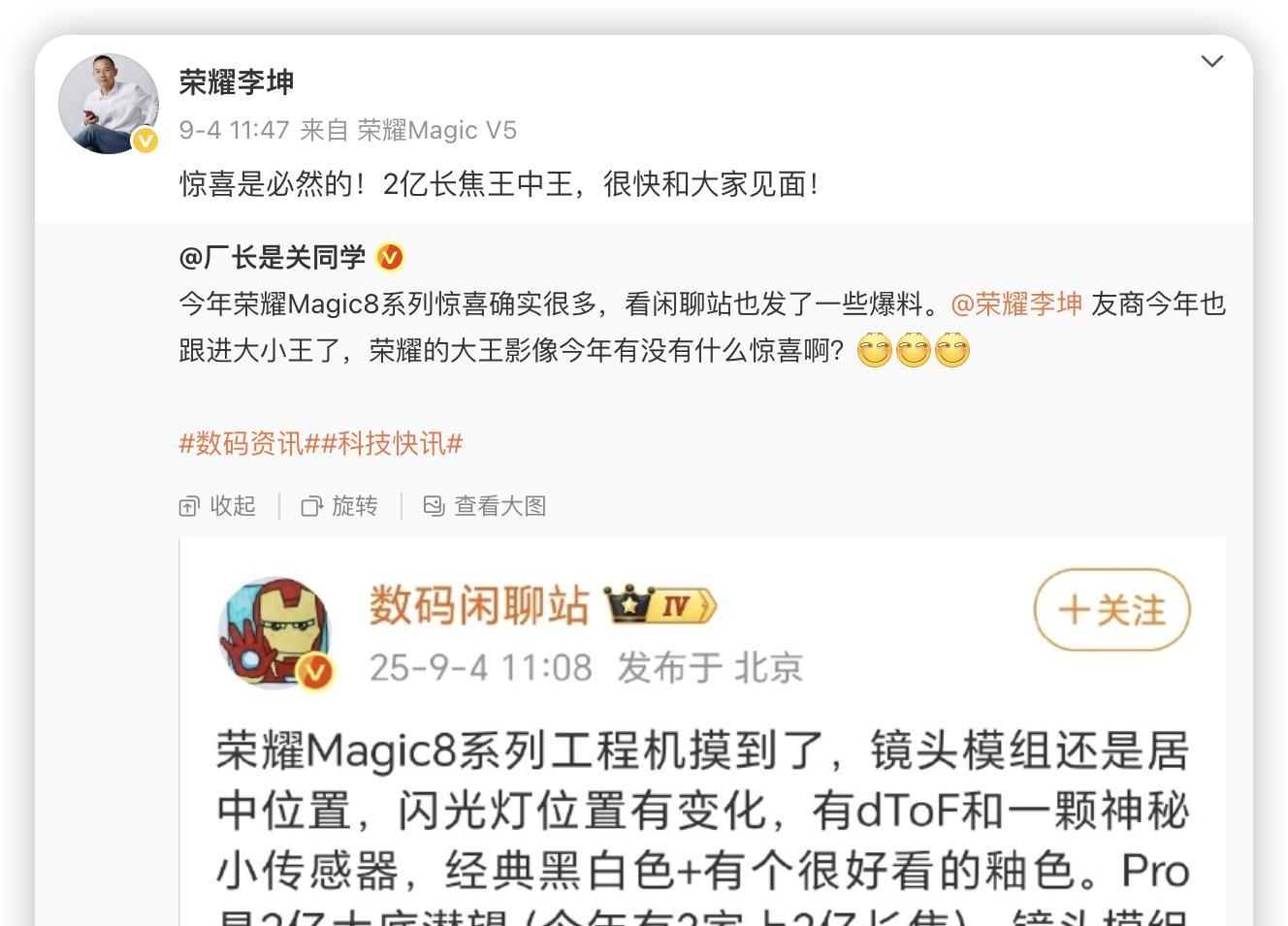 短板得到补齐？荣耀Magic8Pro堆料拉满，就看影像能否调教到位了  第3张