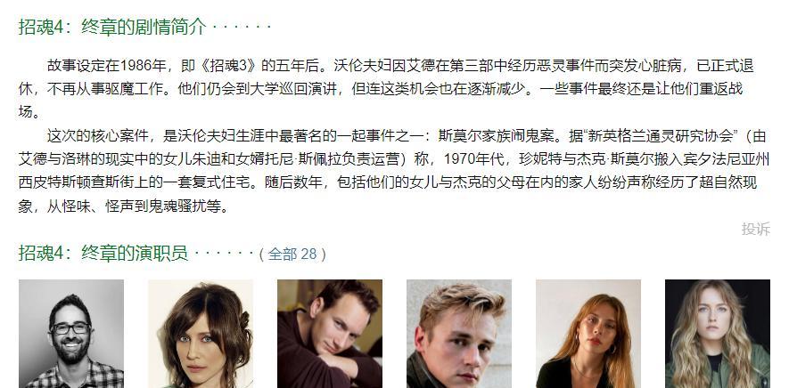 《招魂4》上映，观众口碑大爆，单日票房超2.5亿，成龙不是对手  第5张
