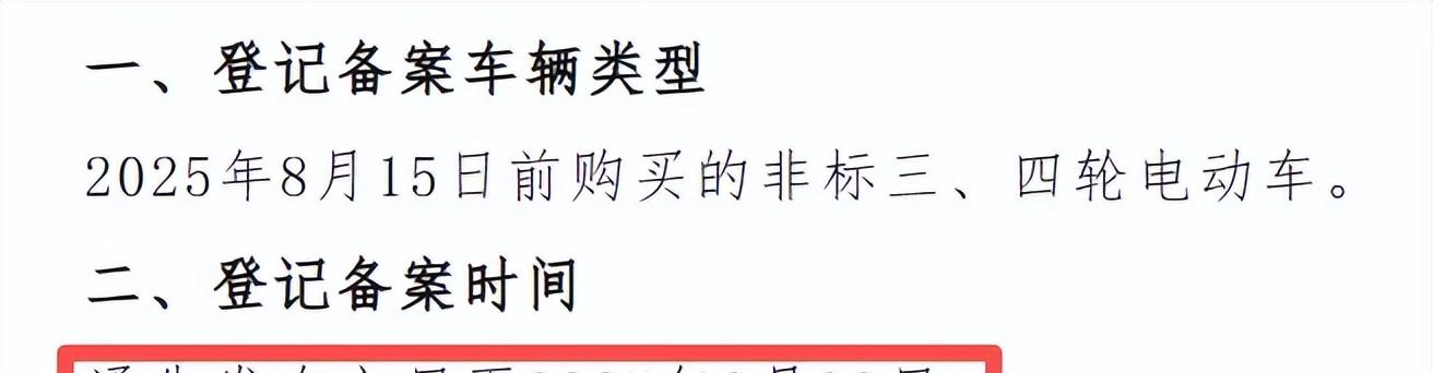 新规落地！10月1日起，3类电动车禁止上路，处罚明确，车主注意  第2张