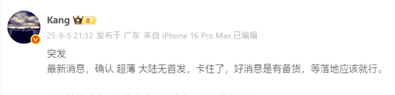 新机扎堆！iPhone17Air缺席国行，三星S26亮相，红米15C来搅局  第2张