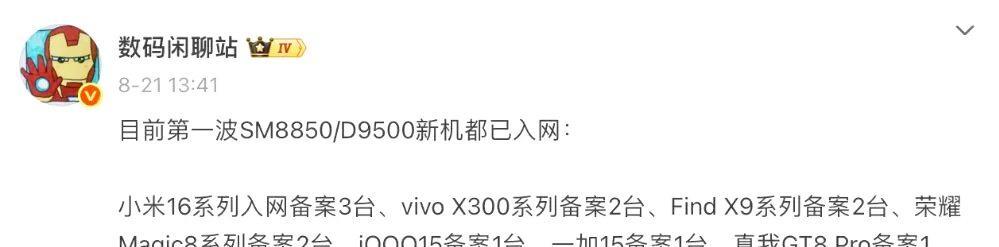 小米16正面渲染图来了，大R角、打孔更小边框更窄，副屏也回归  第8张