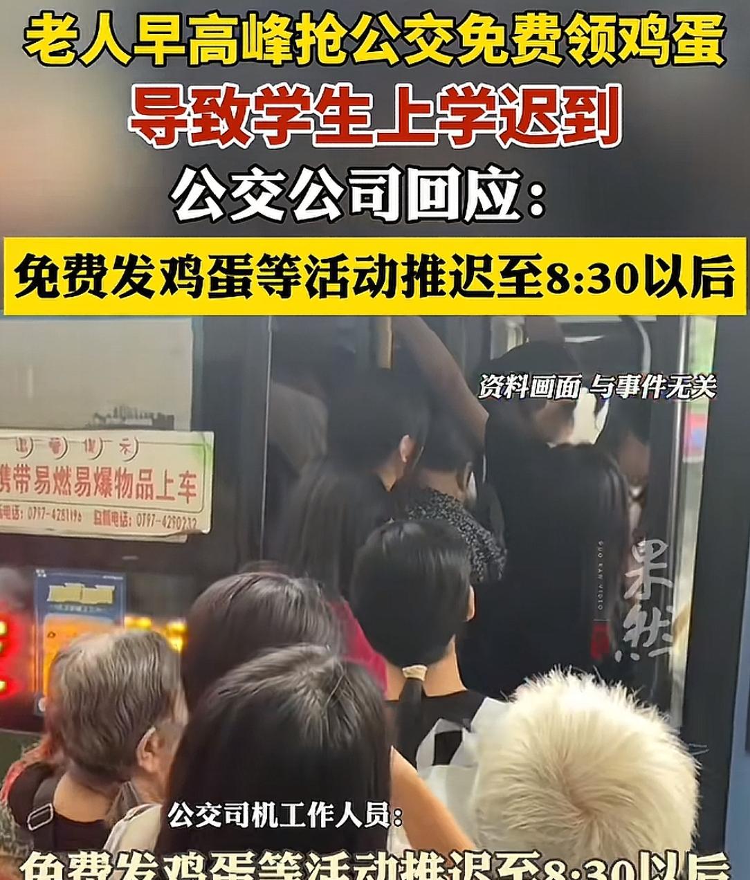 老人为领免费鸡蛋，早高峰和学生抢公交致学生迟到，公交公司回应  第3张
