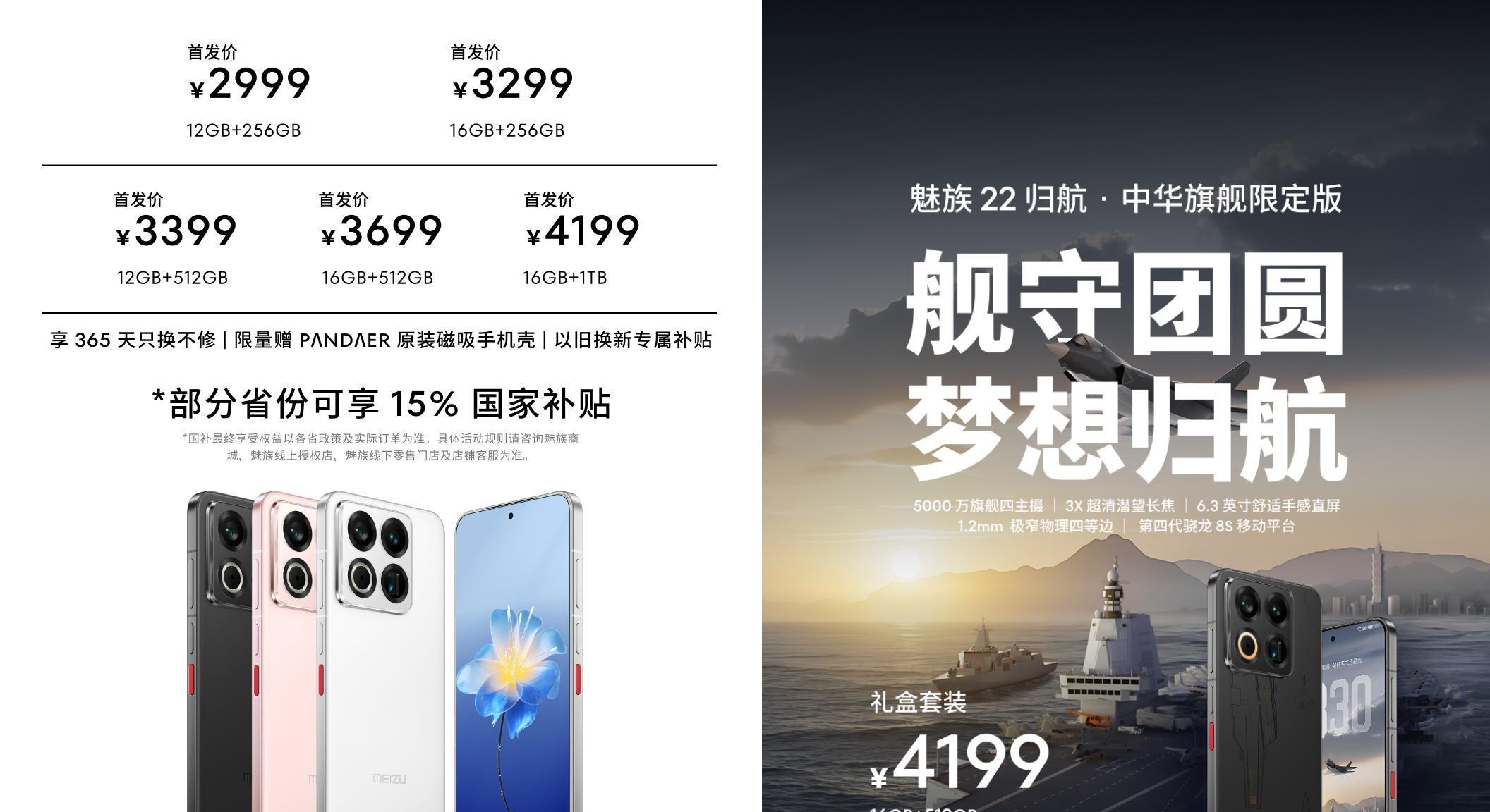 魅族昨天的发布会，最后这价格把我整不会了  第7张