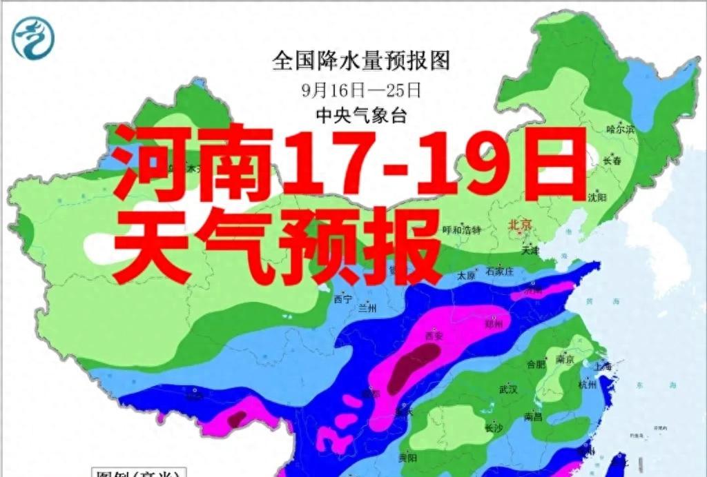 河南天气提醒！17-19日多地有雨，西部北中部局地暴雨  第1张