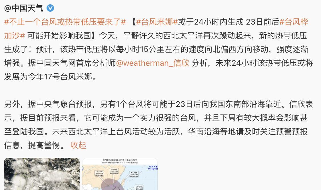 高温晴热倒计时！双台风胚胎活跃，深圳天气即将大变  第5张
