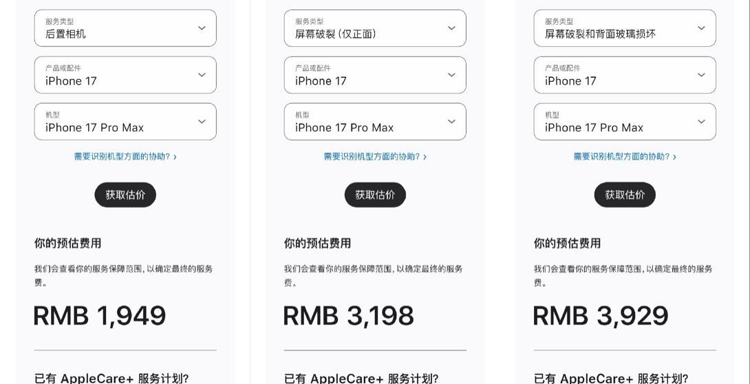 iPhone17维修价格公布：换电池近1000元，换屏幕近3000元！  第3张