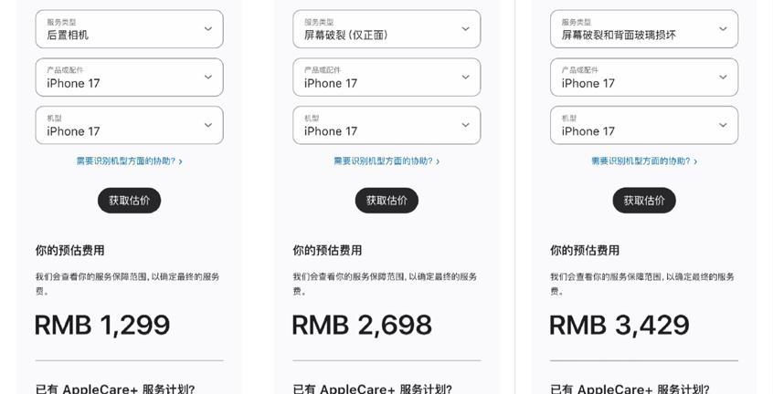 iPhone17维修价格公布：换电池近1000元，换屏幕近3000元！  第2张