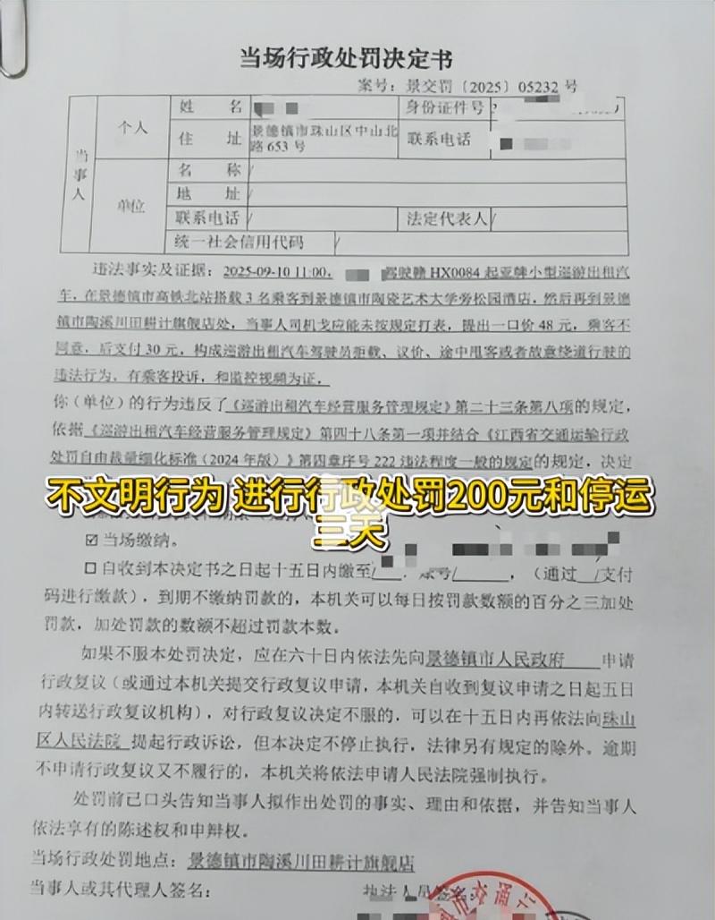 女孩曝景德镇出租车宰客，司机辱骂还抢手机，报警后态度更恶劣  第32张