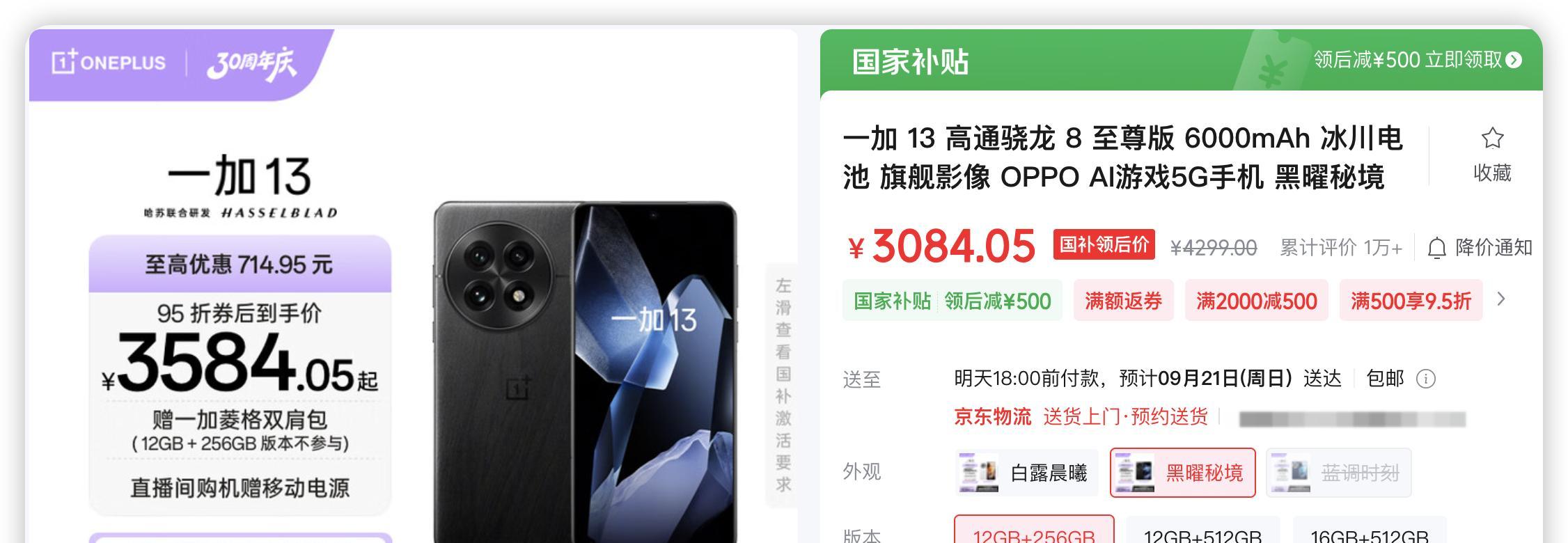 一加15开启预热！一加13价格走低，这次等新还是买旧？  第3张