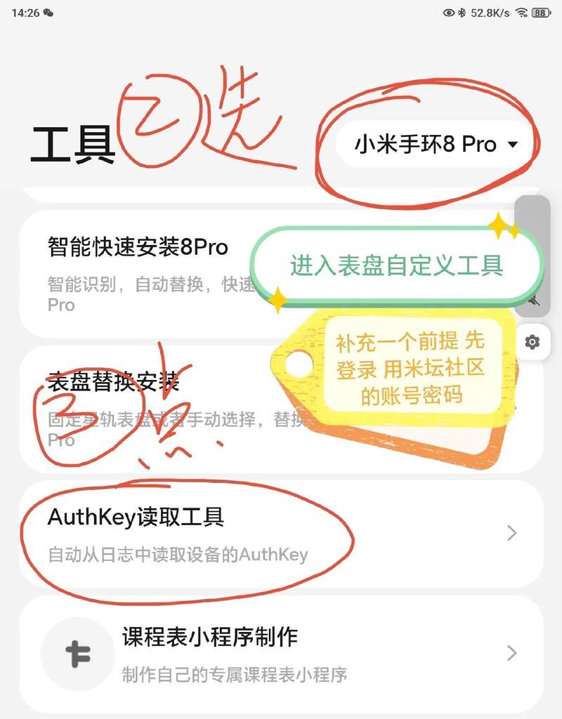 可设壁纸手环设置方法是什么？设置壁纸有哪些好处？  第2张