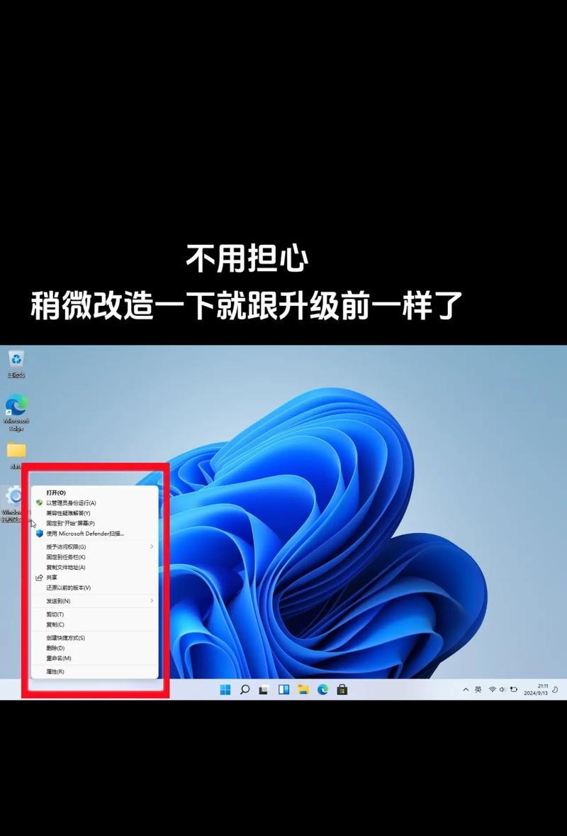 电脑鼠标右键菜单管理（如何设置为主题）  第1张