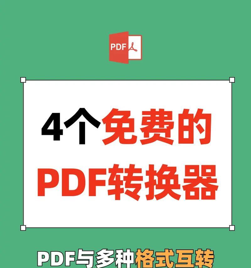 免费文件格式转换器的推荐(快速、便捷地转换各种文件格式) 第2张 免费文件格式转换器的推荐(快速、便捷地转换各种文件格式) 第2张