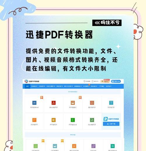 免费文件格式转换器的推荐(快速、便捷地转换各种文件格式) 第1张 免费文件格式转换器的推荐(快速、便捷地转换各种文件格式) 第1张