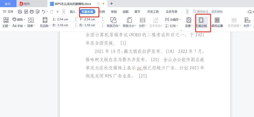 教你如何在页脚加横线和文字（添加自定义页脚）  第2张