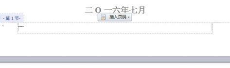 教你如何在页脚加横线和文字（添加自定义页脚）  第1张