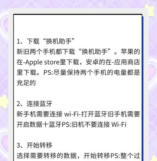 一键换机玩法大揭秘(快捷实用的苹果手机转移方式) 第1张 一键换机玩法大揭秘(快捷实用的苹果手机转移方式) 第1张