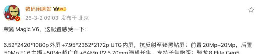 荣耀MagicV6配置确认：骁龙8E5+1TB+7150mAh，3月10日正式发布！  第3张