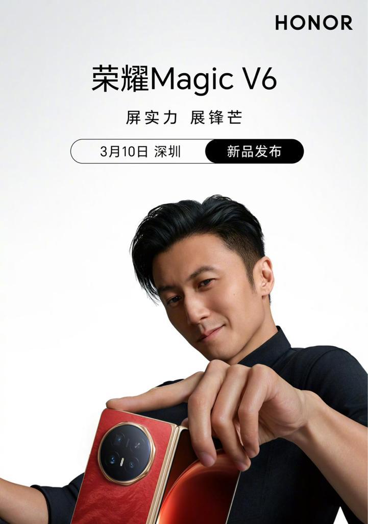 荣耀MagicV6配置确认：骁龙8E5+1TB+7150mAh，3月10日正式发布！  第4张