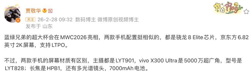 vivoX300Ultra真机现身MWC：全焦段4K120P，可选配400mm增距镜  第4张