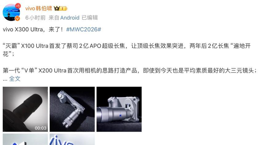 vivoX300Ultra真机现身MWC：全焦段4K120P，可选配400mm增距镜  第5张