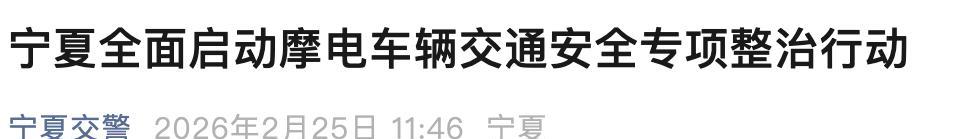 4月起，电动车、三轮车“4禁”新规执行，车主注意，避免上路被罚  第2张