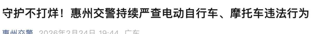 4月起，电动车、三轮车“4禁”新规执行，车主注意，避免上路被罚  第4张