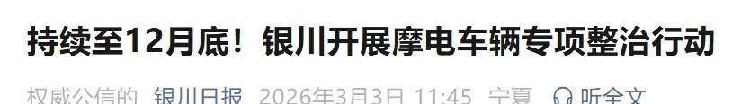 严查电动车该停了！3月起，这3类电动车放心骑，上路需守5个要求  第8张