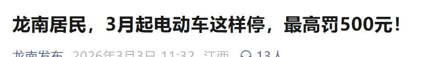 严查电动车该停了！3月起，这3类电动车放心骑，上路需守5个要求  第10张