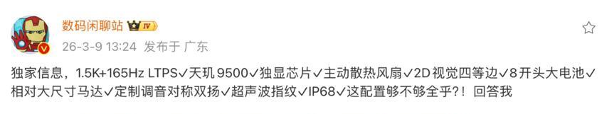 REDMIK90至尊版曝光：散热风扇+165Hz+8K电池，或5月发布  第2张