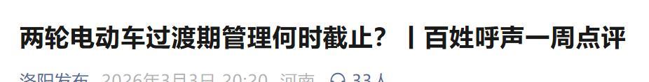 4月1日起，这2类电动车禁止上路！3种车放心骑，上路不查不罚不扣  第4张