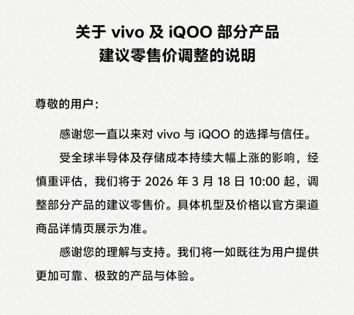 vivo突然宣布：部分手机价格即将调整！  第1张