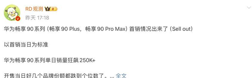 麒麟8000下放千元市场，华为畅享90两款新机卖爆了  第2张