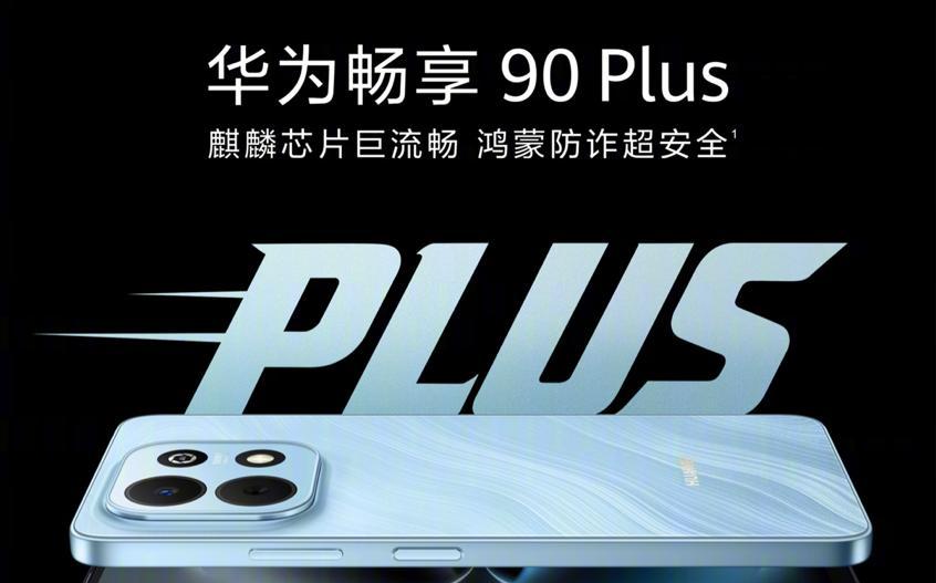 麒麟8000下放千元市场，华为畅享90两款新机卖爆了  第5张